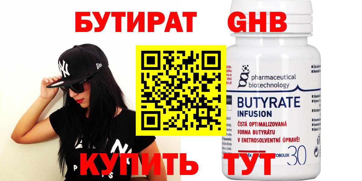 Бутират оксана  Вход с VPN  Белореченск 