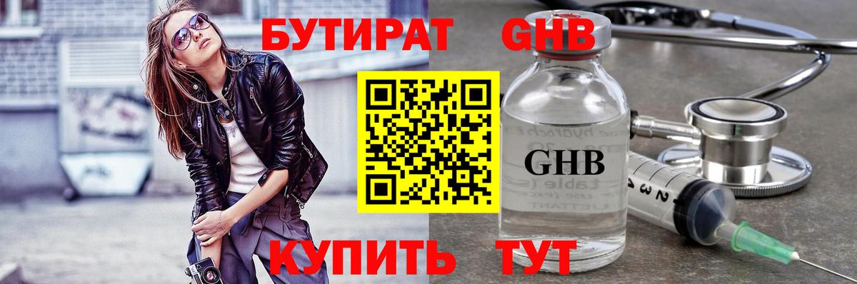 БУТИРАТ бутандиол Белореченск