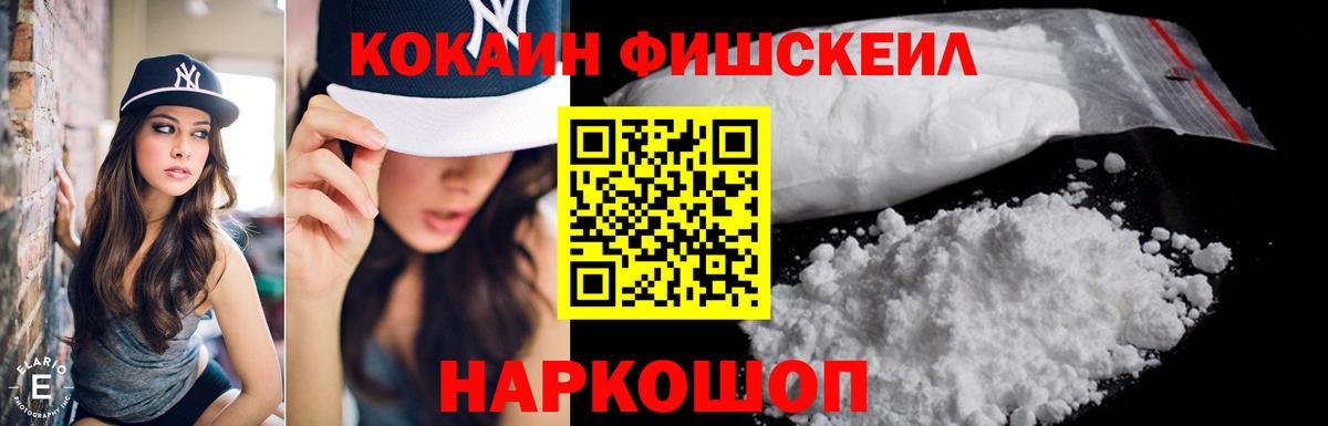 Cocaine 97%  Cocaine Fish Scale  Белореченск  Вход с VPN 