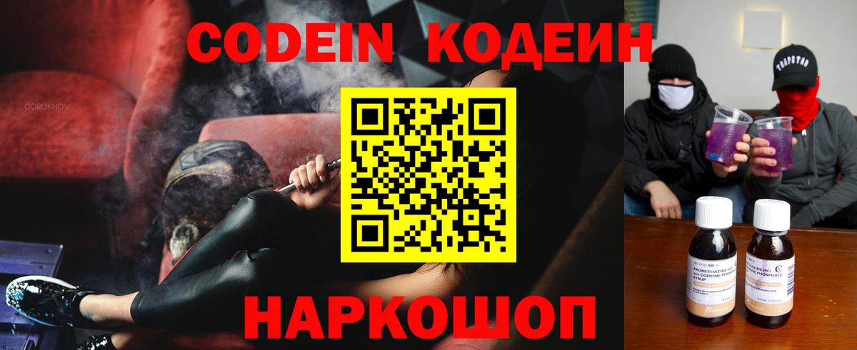 Белореченск  Кодеиновый сироп Lean Purple Drank  Кодеин Purple Drank  Вход с VPN 