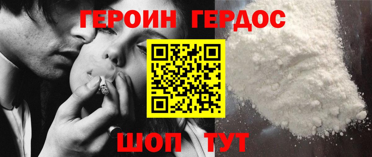 Героин VHQ  Вход с VPN  Героин  Белореченск 