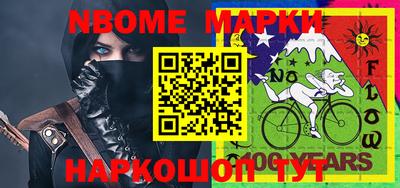 марки nbome Долгопрудный