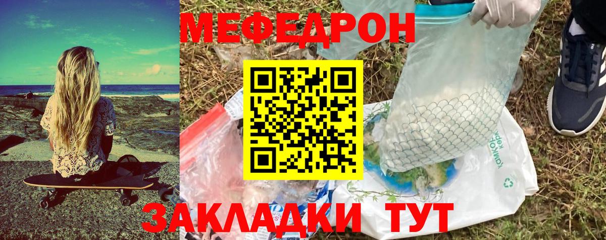 Мефедрон  Белореченск