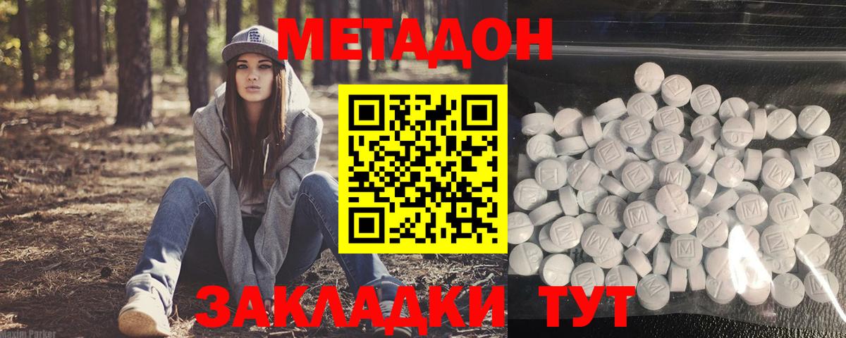 Метадон methadone  МЕТАДОН мёд  Белореченск  Вход с VPN 