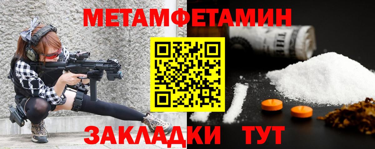 МЕТАМФЕТАМИН пудра  Вход с VPN  Белореченск 