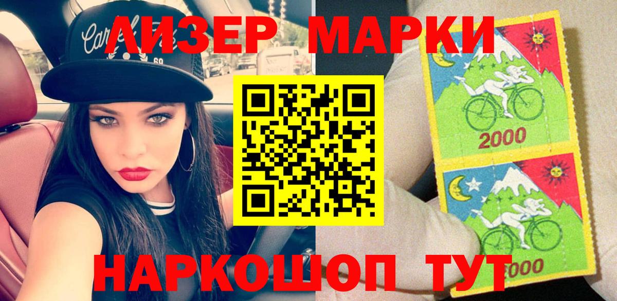 Белореченск  Наркотические марки 1,8мг  Вход с VPN 